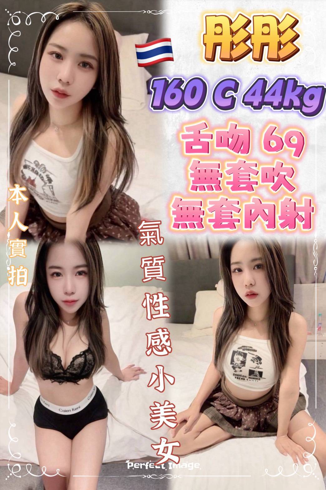 澎湖 白桃 兼職36D